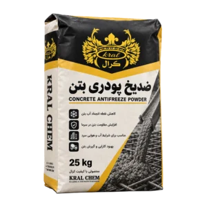 ضد یخ پودری بتن