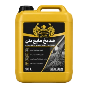 ضدیخ مایع بتن